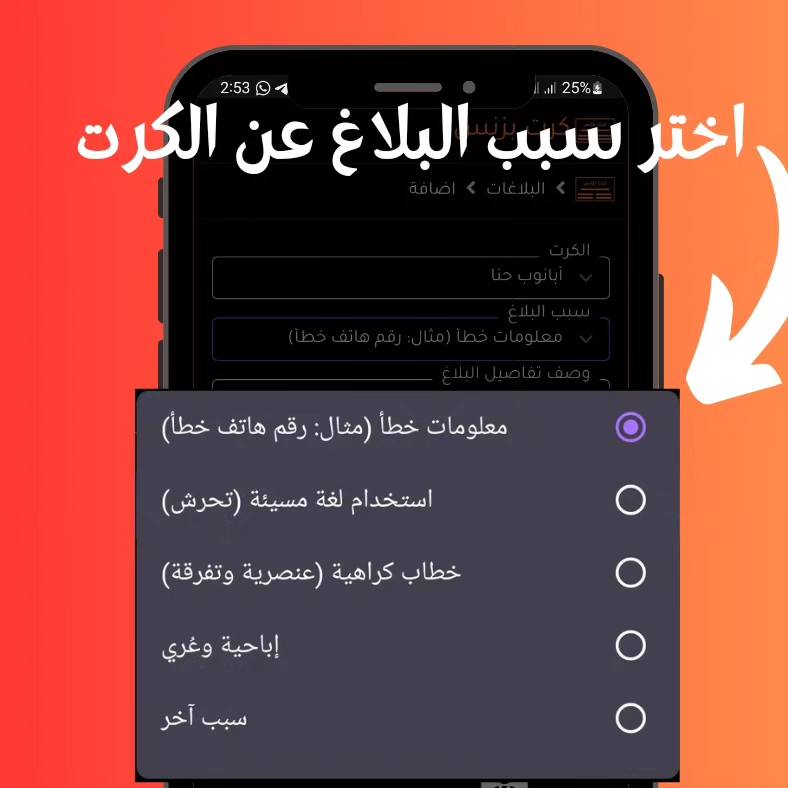 أسباب الإبلاغ عن كرت